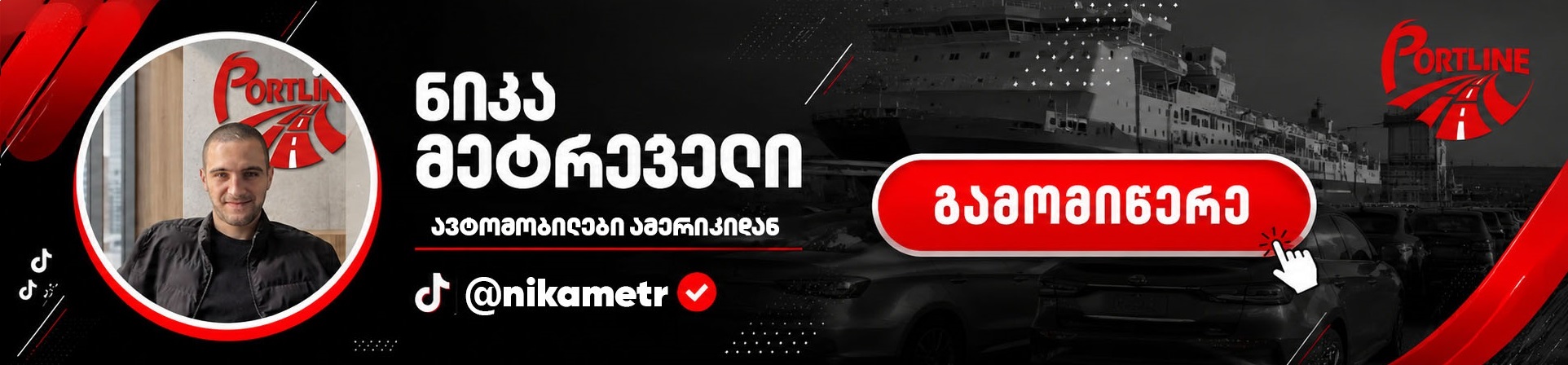 TikTok რეკლამა